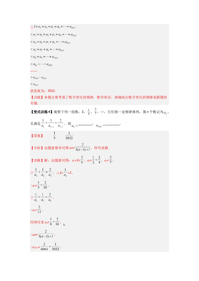 专题06整式中规律探索的三种考法（解析版）（人教版）_初中数学人教版_7上-初中数学人教版_7上-初中数学人教版（旧版）赠送_07专项讲练