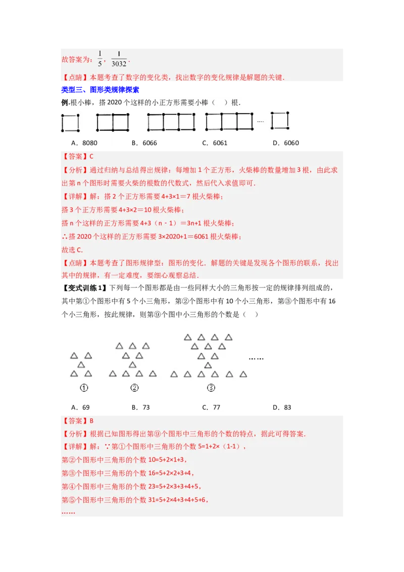 专题06整式中规律探索的三种考法（解析版）（人教版）_初中数学人教版_7上-初中数学人教版_7上-初中数学人教版（旧版）赠送_07专项讲练