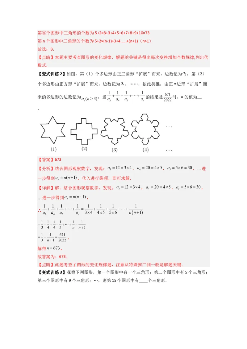 专题06整式中规律探索的三种考法（解析版）（人教版）_初中数学人教版_7上-初中数学人教版_7上-初中数学人教版（旧版）赠送_07专项讲练