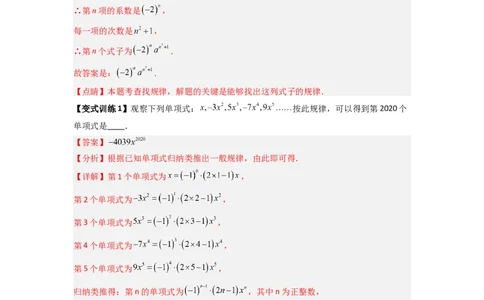 专题06整式中规律探索的三种考法（解析版）（人教版）_初中数学人教版_7上-初中数学人教版_7上-初中数学人教版（旧版）赠送_07专项讲练