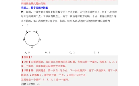 专题06整式中规律探索的三种考法（解析版）（人教版）_初中数学人教版_7上-初中数学人教版_7上-初中数学人教版（旧版）赠送_07专项讲练