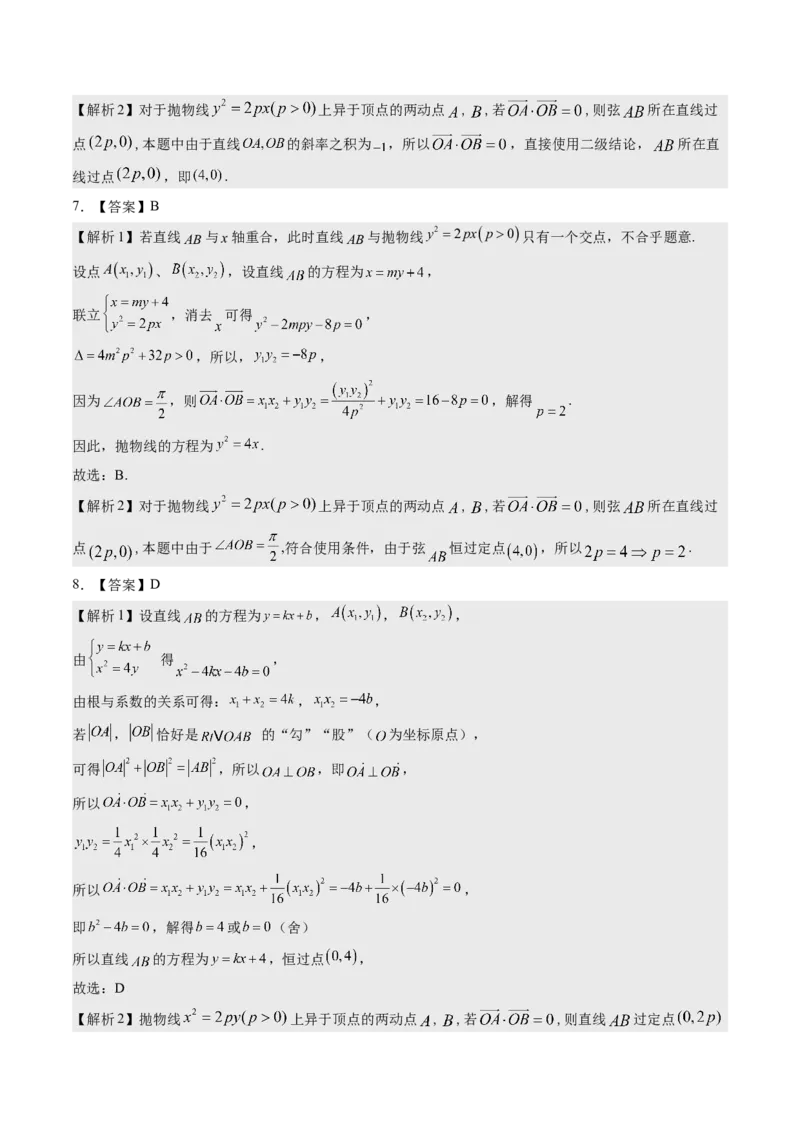 考向35利用圆锥曲线的二级结论秒解选择、填空题（重点）-备战2023年高考数学一轮复习考点微专题（全国通用）（学生版）_2.2025数学总复习_赠品通用版（老高考）复习资料_一轮复习
