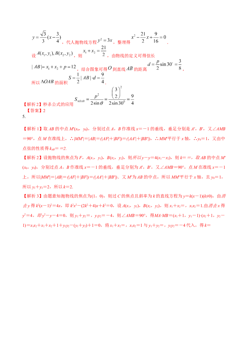 考向35利用圆锥曲线的二级结论秒解选择、填空题（重点）-备战2023年高考数学一轮复习考点微专题（全国通用）（学生版）_2.2025数学总复习_赠品通用版（老高考）复习资料_一轮复习