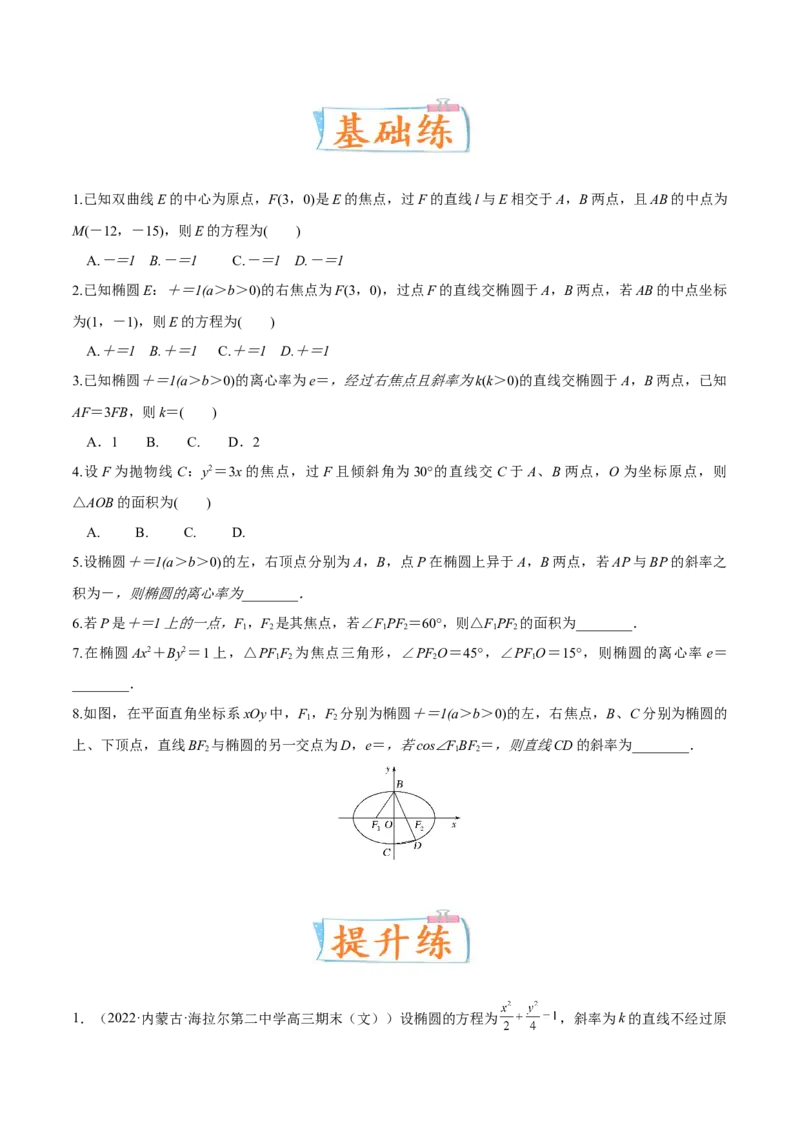 考向35利用圆锥曲线的二级结论秒解选择、填空题（重点）-备战2023年高考数学一轮复习考点微专题（全国通用）（学生版）_2.2025数学总复习_赠品通用版（老高考）复习资料_一轮复习