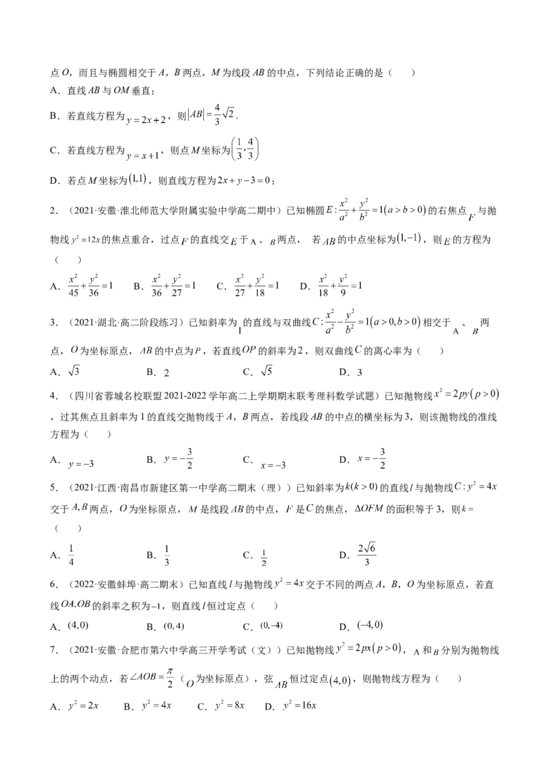 考向35利用圆锥曲线的二级结论秒解选择、填空题（重点）-备战2023年高考数学一轮复习考点微专题（全国通用）（学生版）_2.2025数学总复习_赠品通用版（老高考）复习资料_一轮复习