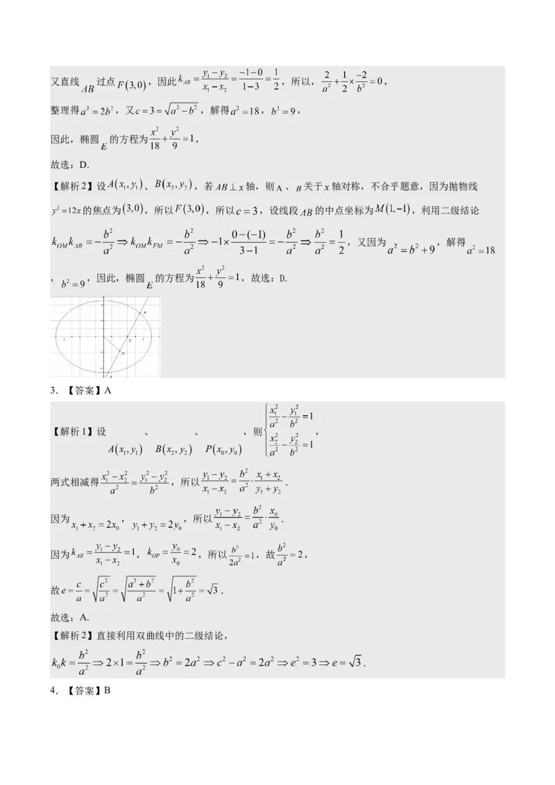 考向35利用圆锥曲线的二级结论秒解选择、填空题（重点）-备战2023年高考数学一轮复习考点微专题（全国通用）（学生版）_2.2025数学总复习_赠品通用版（老高考）复习资料_一轮复习