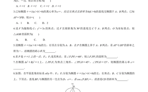 考向35利用圆锥曲线的二级结论秒解选择、填空题（重点）-备战2023年高考数学一轮复习考点微专题（全国通用）（学生版）_2.2025数学总复习_赠品通用版（老高考）复习资料_一轮复习