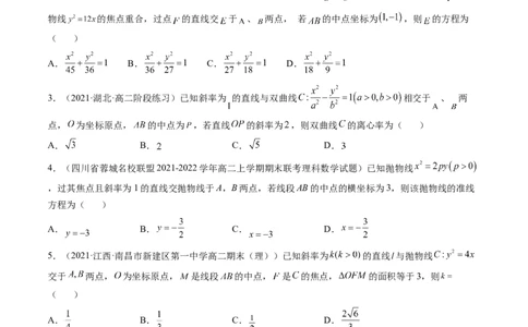 考向35利用圆锥曲线的二级结论秒解选择、填空题（重点）-备战2023年高考数学一轮复习考点微专题（全国通用）（学生版）_2.2025数学总复习_赠品通用版（老高考）复习资料_一轮复习