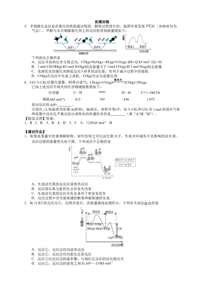 2025届高三化学一轮专题复习讲义（08）-专题三第一讲反应热_05高考化学_2025年新高考资料_一轮复习_2025届高三化学一轮专题复习讲义（完结）