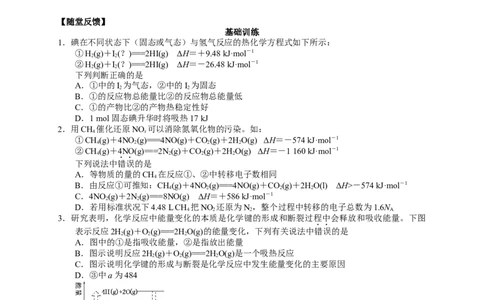 2025届高三化学一轮专题复习讲义（08）-专题三第一讲反应热_05高考化学_2025年新高考资料_一轮复习_2025届高三化学一轮专题复习讲义（完结）