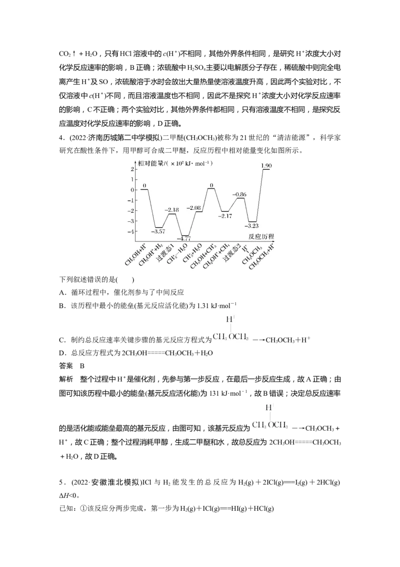 2024年高考化学一轮复习（新高考版）第8章第45讲　化学反应速率与反应历程_05高考化学_2024年新高考资料_1.2024一轮复习_2024年高考化学一轮复习讲义（新人教新高考版）