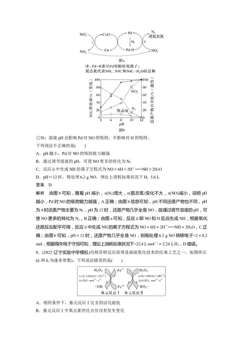 2024年高考化学一轮复习（新高考版）第8章第45讲　化学反应速率与反应历程_05高考化学_2024年新高考资料_1.2024一轮复习_2024年高考化学一轮复习讲义（新人教新高考版）
