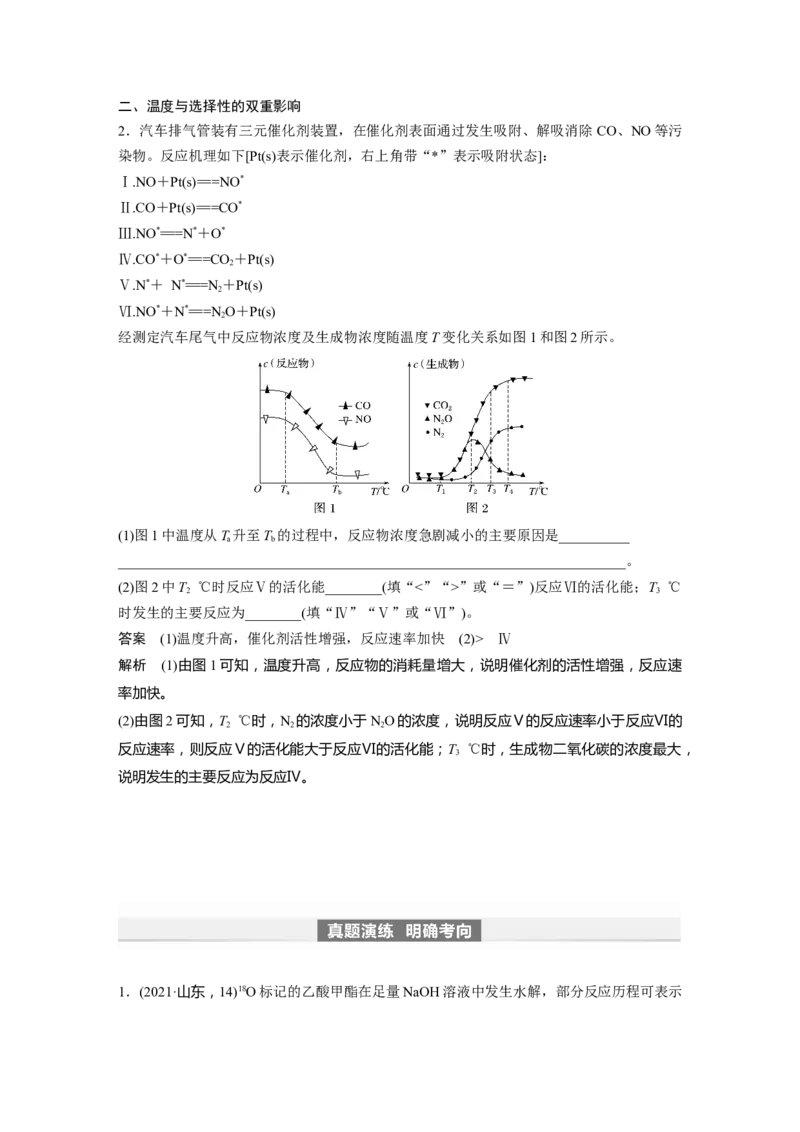 2024年高考化学一轮复习（新高考版）第8章第45讲　化学反应速率与反应历程_05高考化学_2024年新高考资料_1.2024一轮复习_2024年高考化学一轮复习讲义（新人教新高考版）