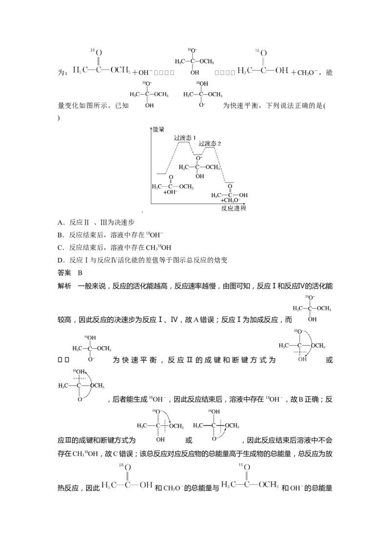 2024年高考化学一轮复习（新高考版）第8章第45讲　化学反应速率与反应历程_05高考化学_2024年新高考资料_1.2024一轮复习_2024年高考化学一轮复习讲义（新人教新高考版）