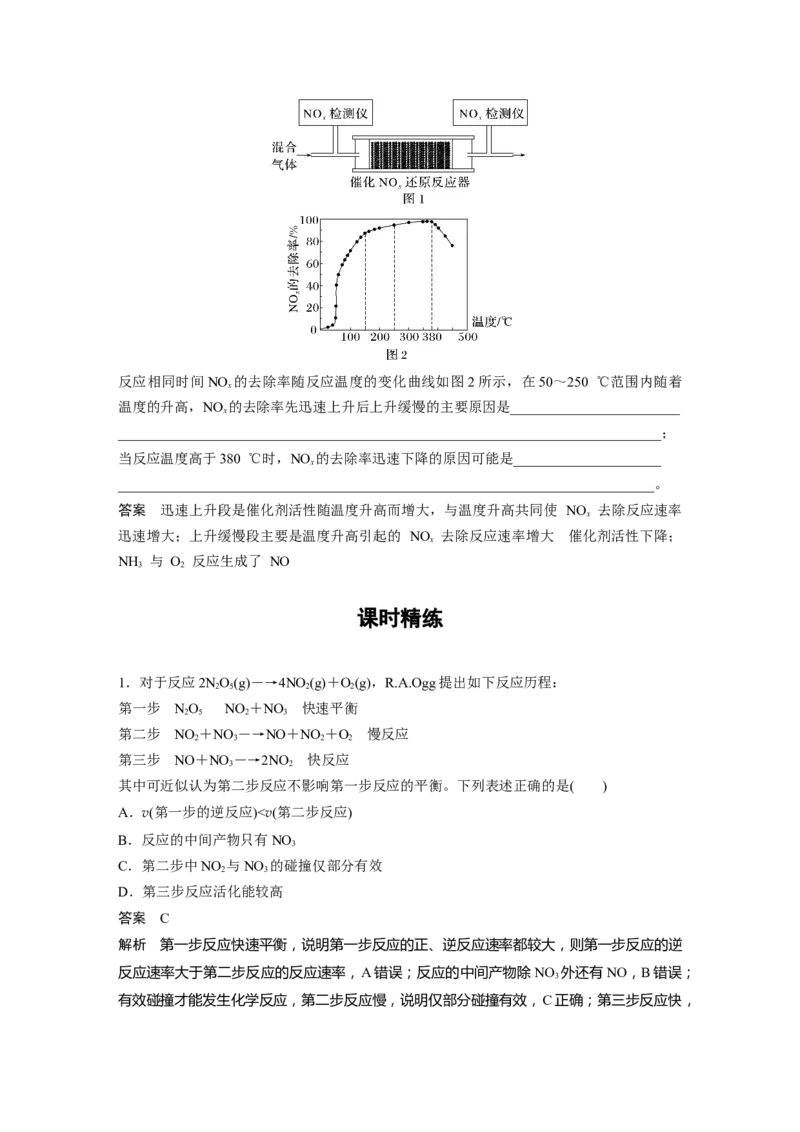 2024年高考化学一轮复习（新高考版）第8章第45讲　化学反应速率与反应历程_05高考化学_2024年新高考资料_1.2024一轮复习_2024年高考化学一轮复习讲义（新人教新高考版）
