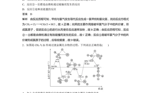 2024年高考化学一轮复习（新高考版）第8章第45讲　化学反应速率与反应历程_05高考化学_2024年新高考资料_1.2024一轮复习_2024年高考化学一轮复习讲义（新人教新高考版）