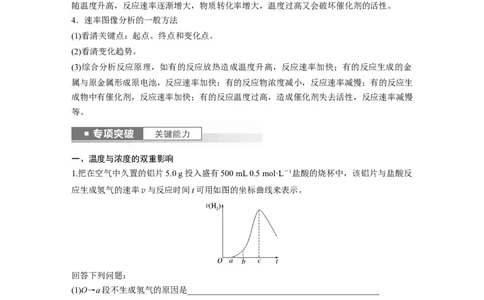 2024年高考化学一轮复习（新高考版）第8章第45讲　化学反应速率与反应历程_05高考化学_2024年新高考资料_1.2024一轮复习_2024年高考化学一轮复习讲义（新人教新高考版）