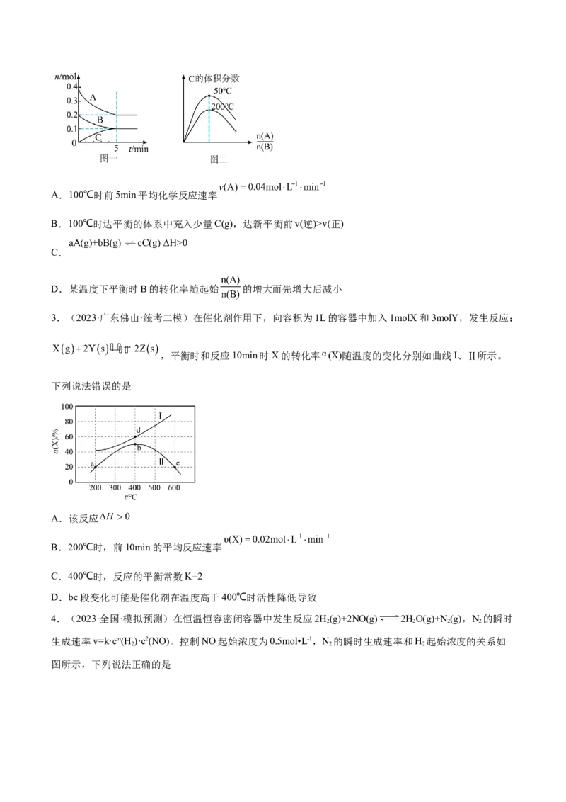 专题09化学反应速率与化学平衡（讲义）（原卷版）_05高考化学_2024年新高考资料_2.2024二轮复习_高频考点2024年高考化学二轮复习高频考点追踪与预测（新高考专用）