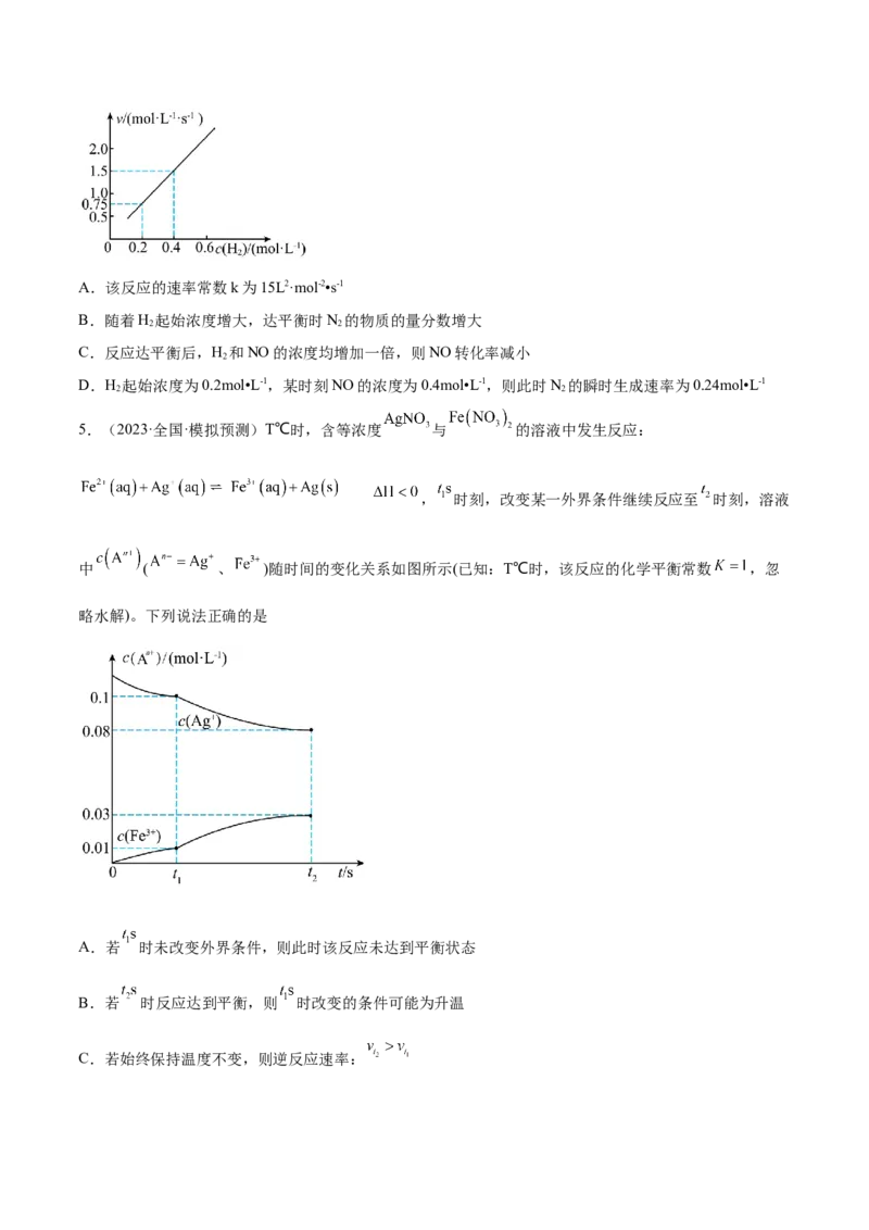 专题09化学反应速率与化学平衡（讲义）（原卷版）_05高考化学_2024年新高考资料_2.2024二轮复习_高频考点2024年高考化学二轮复习高频考点追踪与预测（新高考专用）