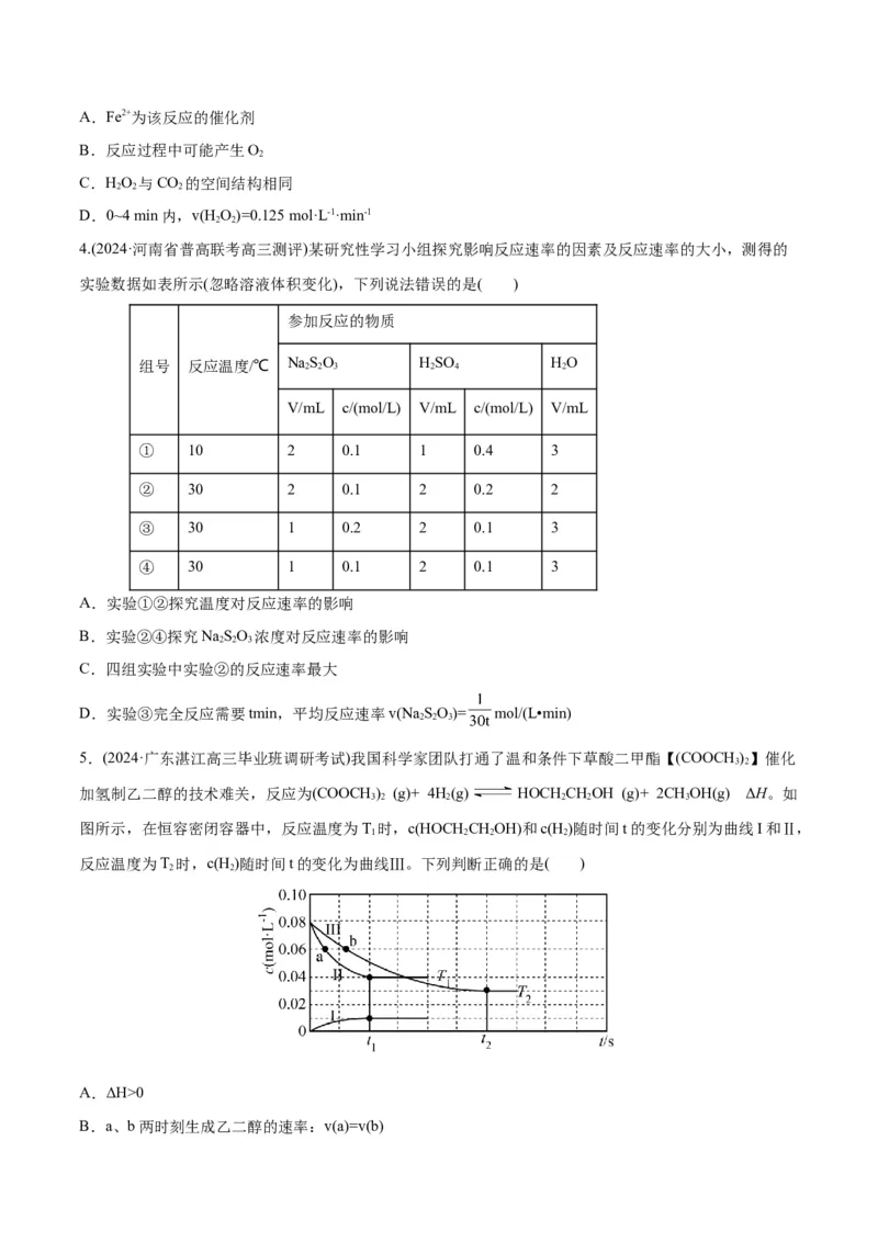 专题09化学反应速率与化学平衡（讲义）（原卷版）_05高考化学_2024年新高考资料_2.2024二轮复习_高频考点2024年高考化学二轮复习高频考点追踪与预测（新高考专用）