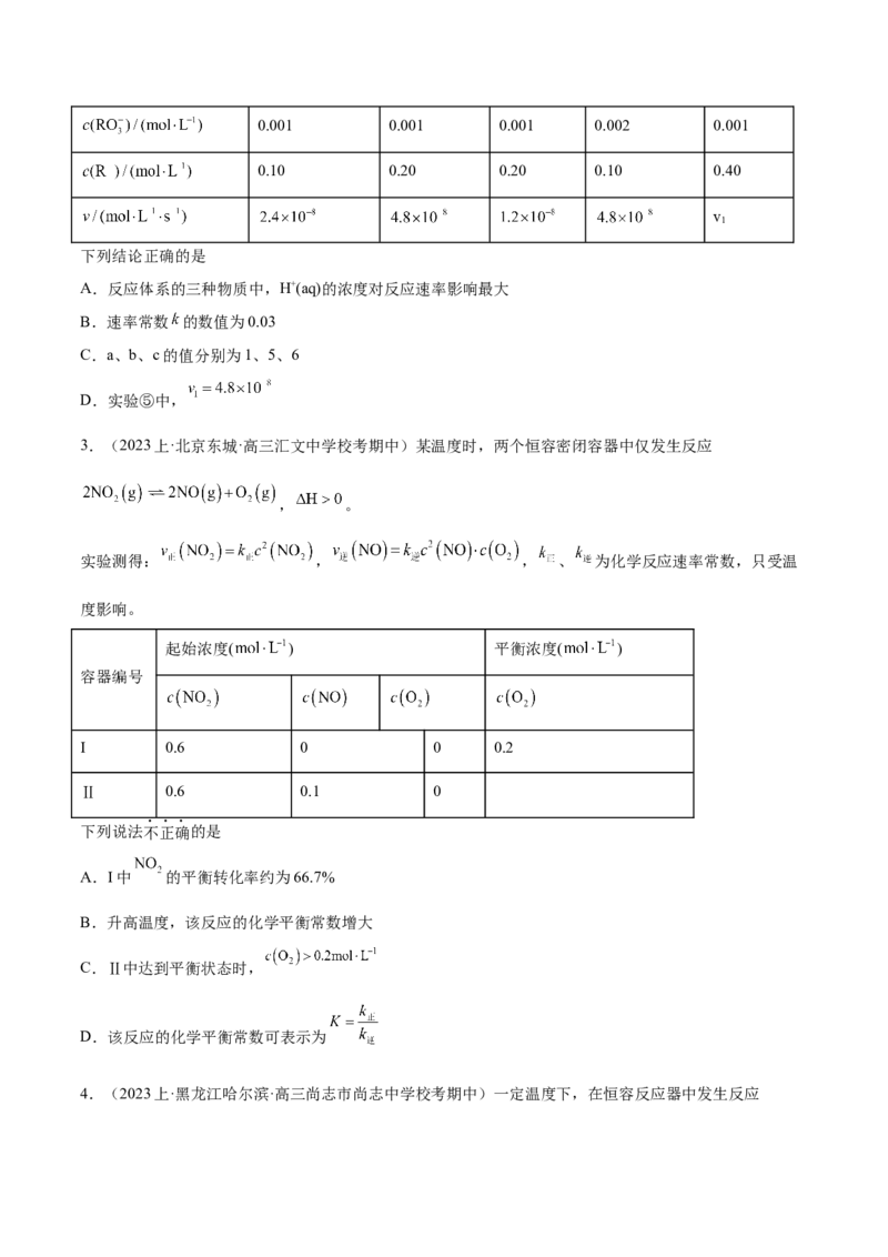 专题09化学反应速率与化学平衡（讲义）（原卷版）_05高考化学_2024年新高考资料_2.2024二轮复习_高频考点2024年高考化学二轮复习高频考点追踪与预测（新高考专用）