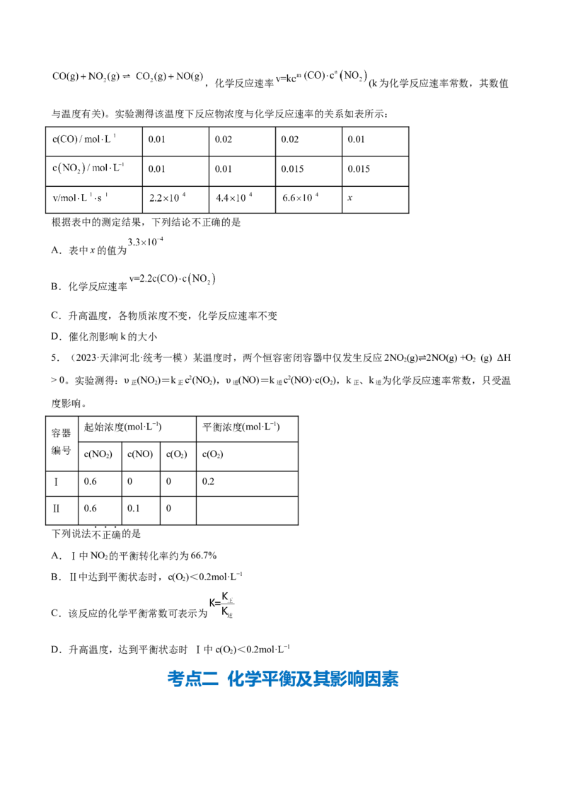 专题09化学反应速率与化学平衡（讲义）（原卷版）_05高考化学_2024年新高考资料_2.2024二轮复习_高频考点2024年高考化学二轮复习高频考点追踪与预测（新高考专用）