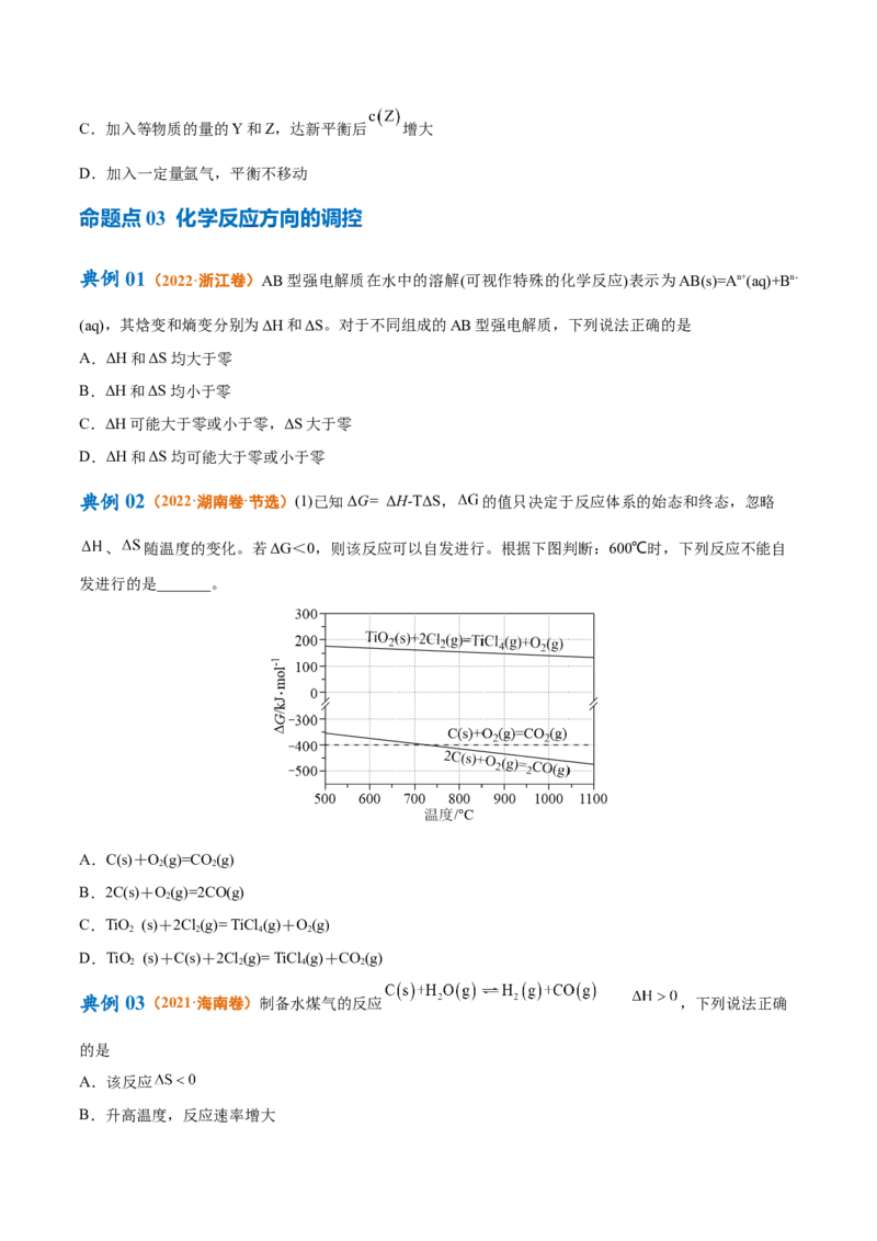 专题09化学反应速率与化学平衡（讲义）（原卷版）_05高考化学_2024年新高考资料_2.2024二轮复习_高频考点2024年高考化学二轮复习高频考点追踪与预测（新高考专用）