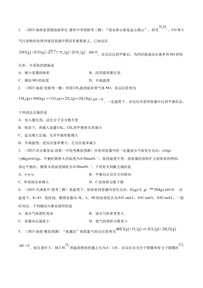 专题09化学反应速率与化学平衡（讲义）（原卷版）_05高考化学_2024年新高考资料_2.2024二轮复习_高频考点2024年高考化学二轮复习高频考点追踪与预测（新高考专用）