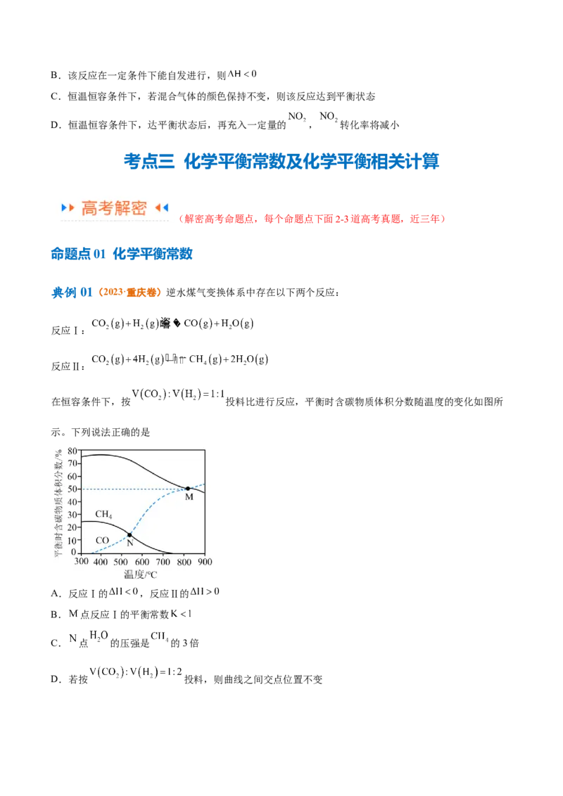 专题09化学反应速率与化学平衡（讲义）（原卷版）_05高考化学_2024年新高考资料_2.2024二轮复习_高频考点2024年高考化学二轮复习高频考点追踪与预测（新高考专用）