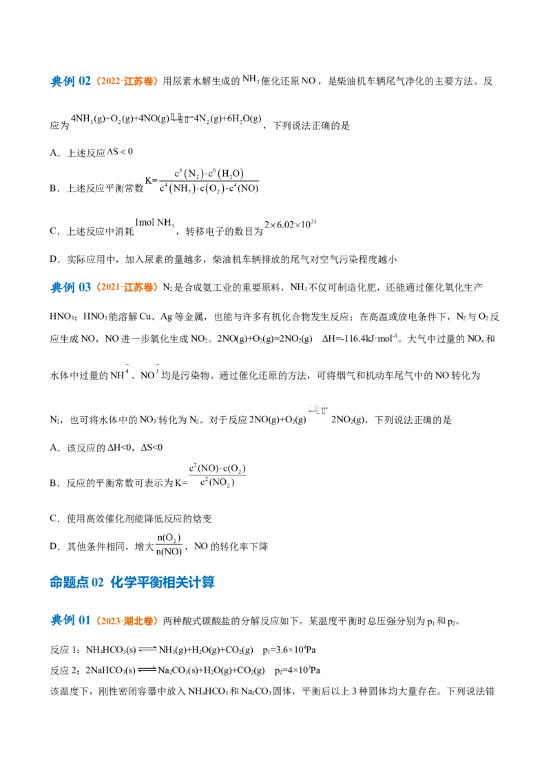 专题09化学反应速率与化学平衡（讲义）（原卷版）_05高考化学_2024年新高考资料_2.2024二轮复习_高频考点2024年高考化学二轮复习高频考点追踪与预测（新高考专用）