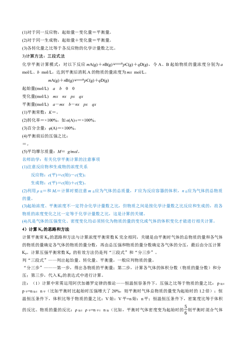 专题09化学反应速率与化学平衡（讲义）（原卷版）_05高考化学_2024年新高考资料_2.2024二轮复习_高频考点2024年高考化学二轮复习高频考点追踪与预测（新高考专用）