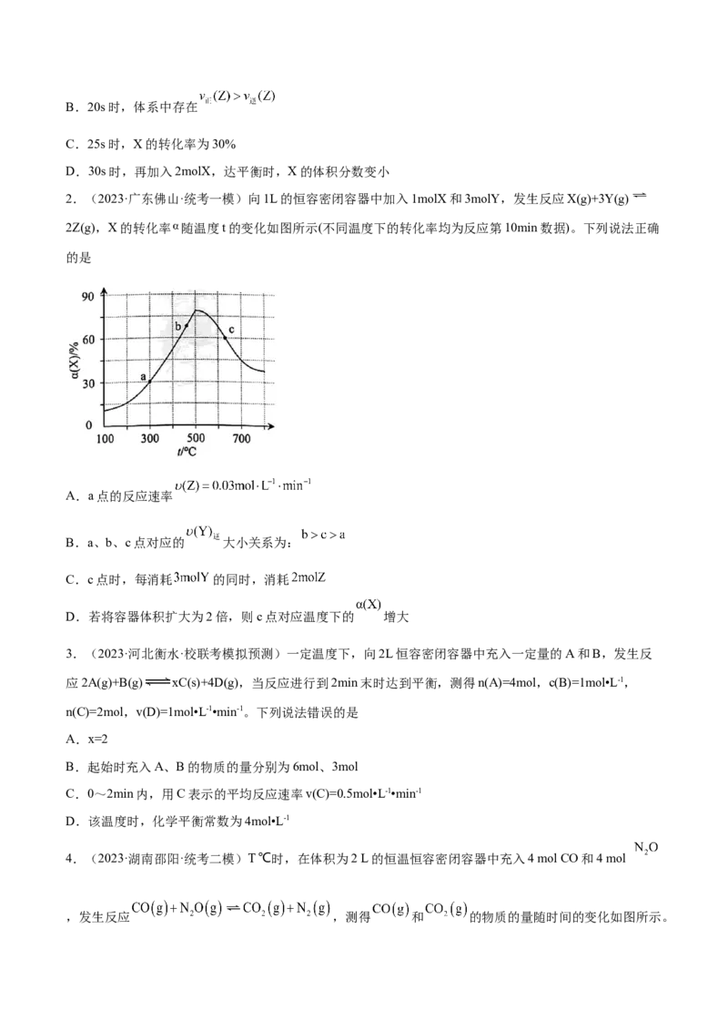 专题09化学反应速率与化学平衡（讲义）（原卷版）_05高考化学_2024年新高考资料_2.2024二轮复习_高频考点2024年高考化学二轮复习高频考点追踪与预测（新高考专用）