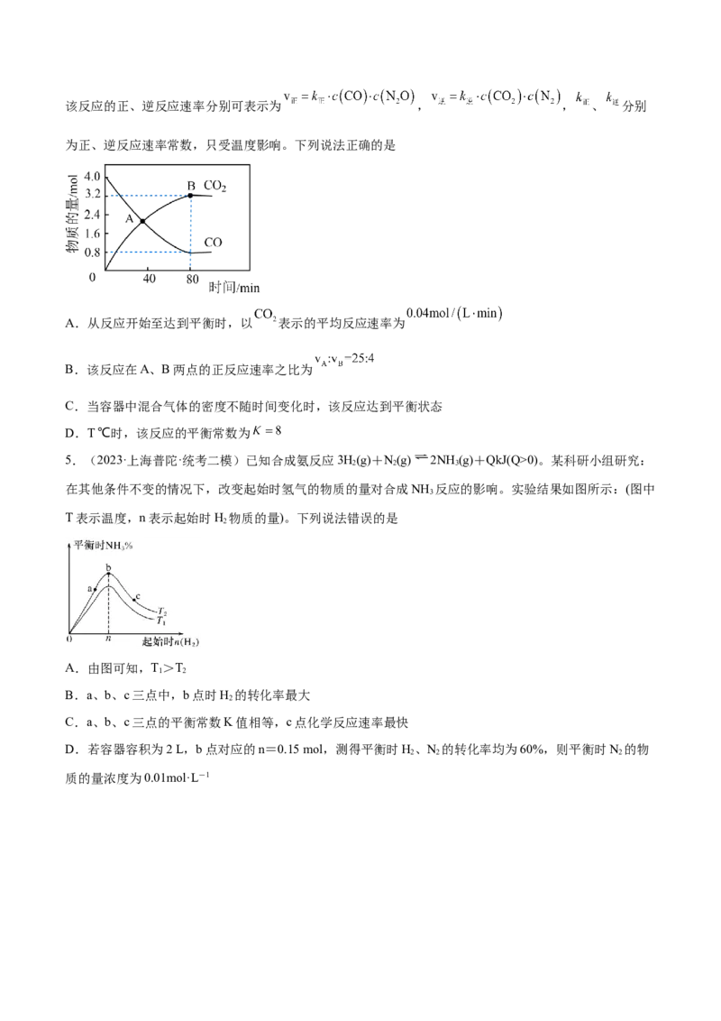 专题09化学反应速率与化学平衡（讲义）（原卷版）_05高考化学_2024年新高考资料_2.2024二轮复习_高频考点2024年高考化学二轮复习高频考点追踪与预测（新高考专用）