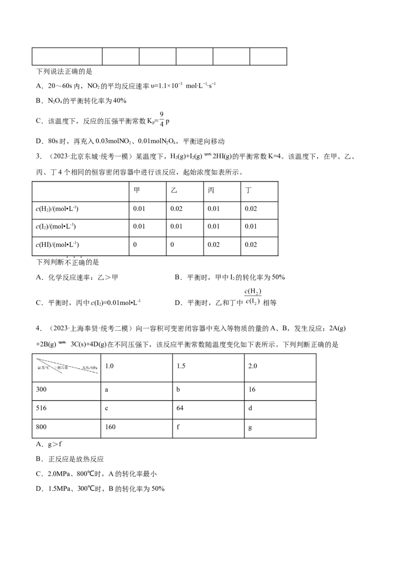 专题09化学反应速率与化学平衡（讲义）（原卷版）_05高考化学_2024年新高考资料_2.2024二轮复习_高频考点2024年高考化学二轮复习高频考点追踪与预测（新高考专用）