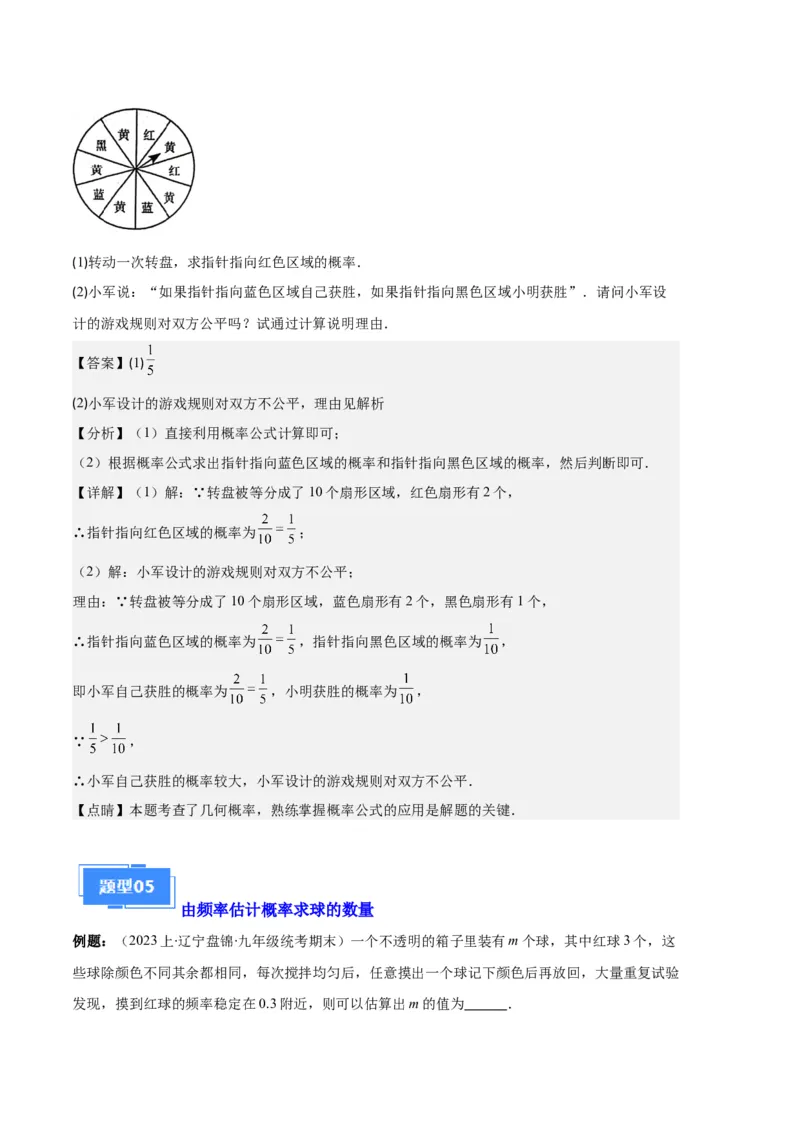 专题10随机事件与求概率之六大题型（解析版）_初中数学人教版_9上-初中数学人教版_06习题试卷_7期中期末复习专题