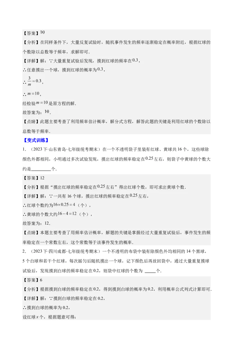专题10随机事件与求概率之六大题型（解析版）_初中数学人教版_9上-初中数学人教版_06习题试卷_7期中期末复习专题