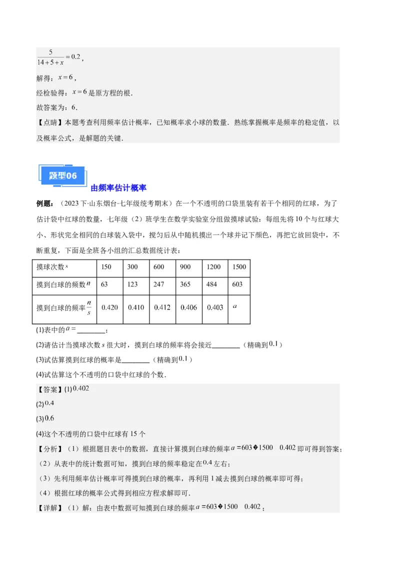 专题10随机事件与求概率之六大题型（解析版）_初中数学人教版_9上-初中数学人教版_06习题试卷_7期中期末复习专题