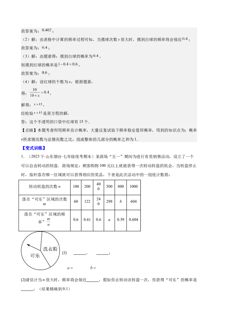 专题10随机事件与求概率之六大题型（解析版）_初中数学人教版_9上-初中数学人教版_06习题试卷_7期中期末复习专题
