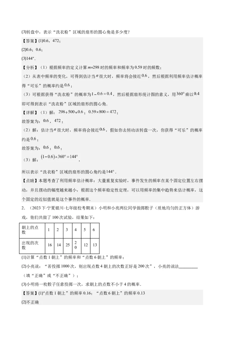 专题10随机事件与求概率之六大题型（解析版）_初中数学人教版_9上-初中数学人教版_06习题试卷_7期中期末复习专题