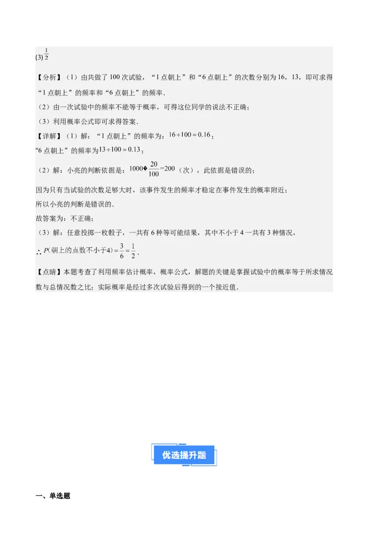 专题10随机事件与求概率之六大题型（解析版）_初中数学人教版_9上-初中数学人教版_06习题试卷_7期中期末复习专题