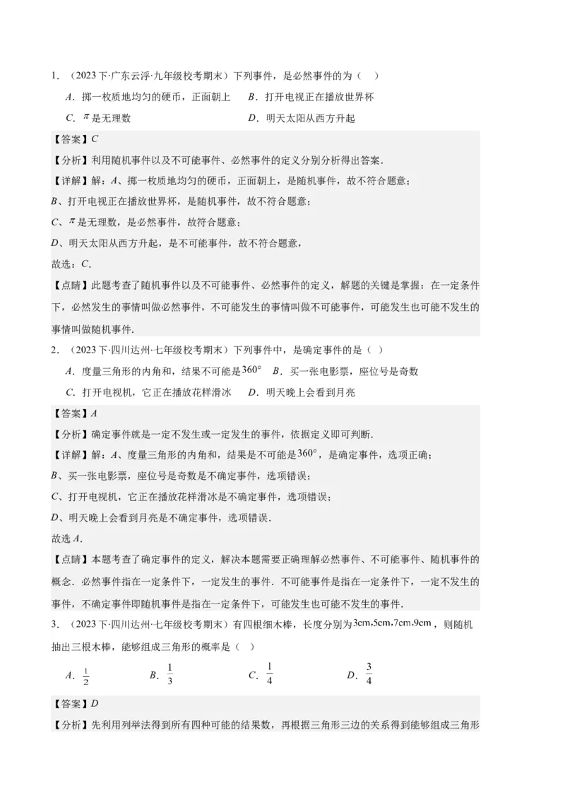专题10随机事件与求概率之六大题型（解析版）_初中数学人教版_9上-初中数学人教版_06习题试卷_7期中期末复习专题