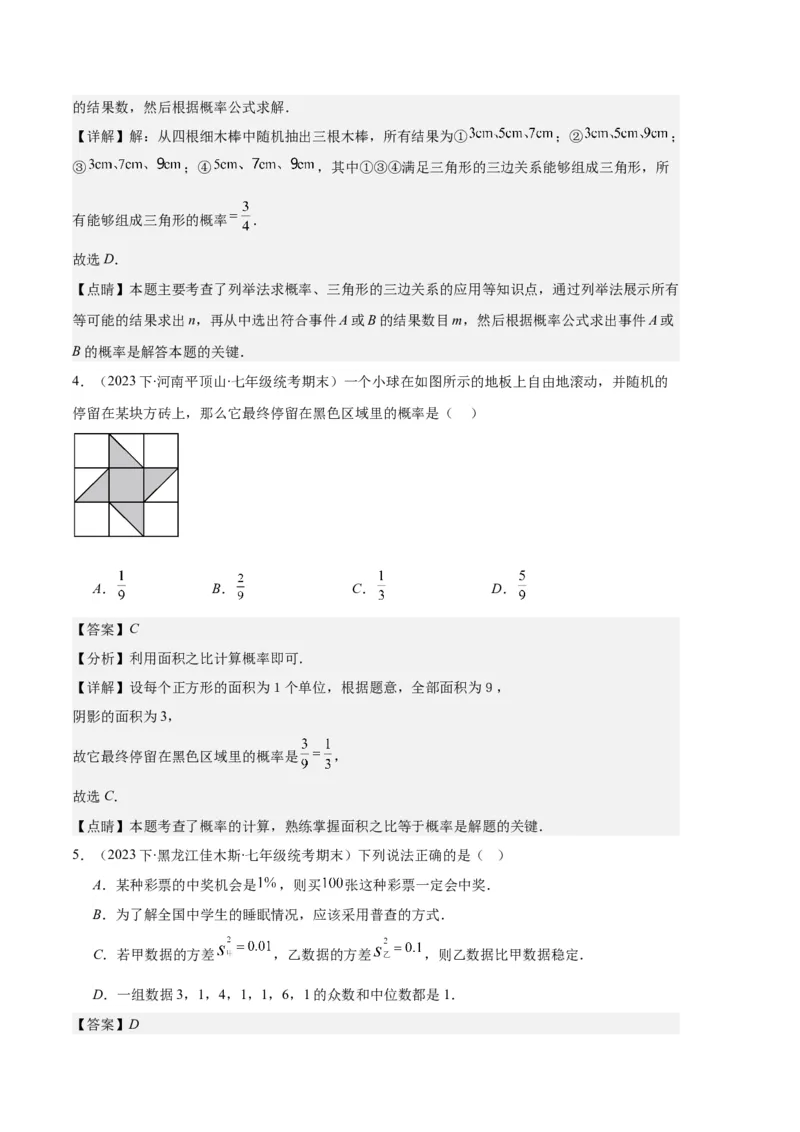 专题10随机事件与求概率之六大题型（解析版）_初中数学人教版_9上-初中数学人教版_06习题试卷_7期中期末复习专题