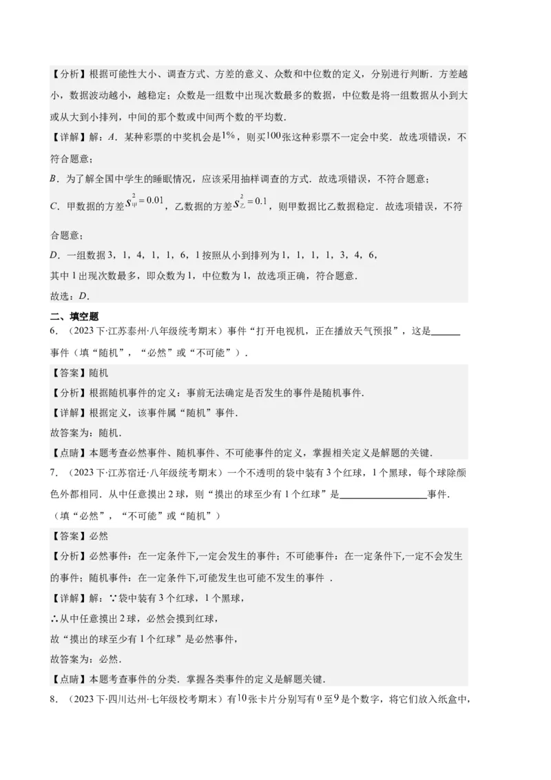 专题10随机事件与求概率之六大题型（解析版）_初中数学人教版_9上-初中数学人教版_06习题试卷_7期中期末复习专题