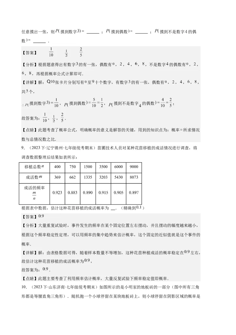 专题10随机事件与求概率之六大题型（解析版）_初中数学人教版_9上-初中数学人教版_06习题试卷_7期中期末复习专题