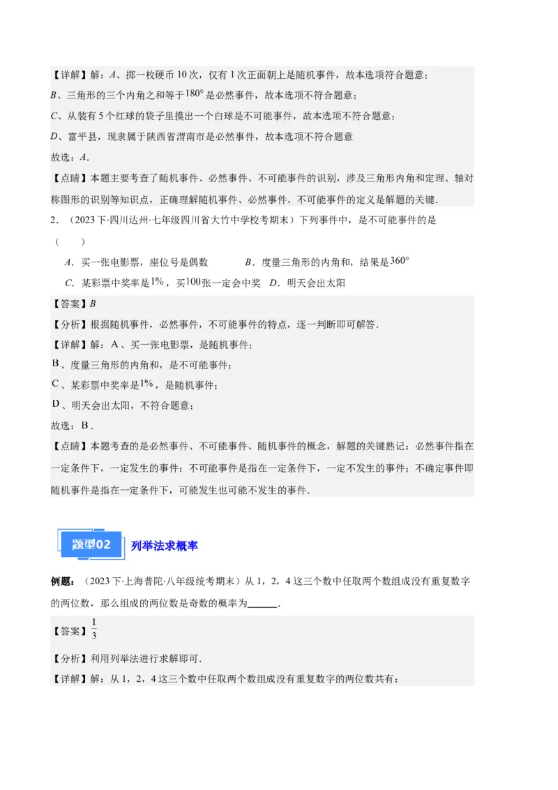 专题10随机事件与求概率之六大题型（解析版）_初中数学人教版_9上-初中数学人教版_06习题试卷_7期中期末复习专题