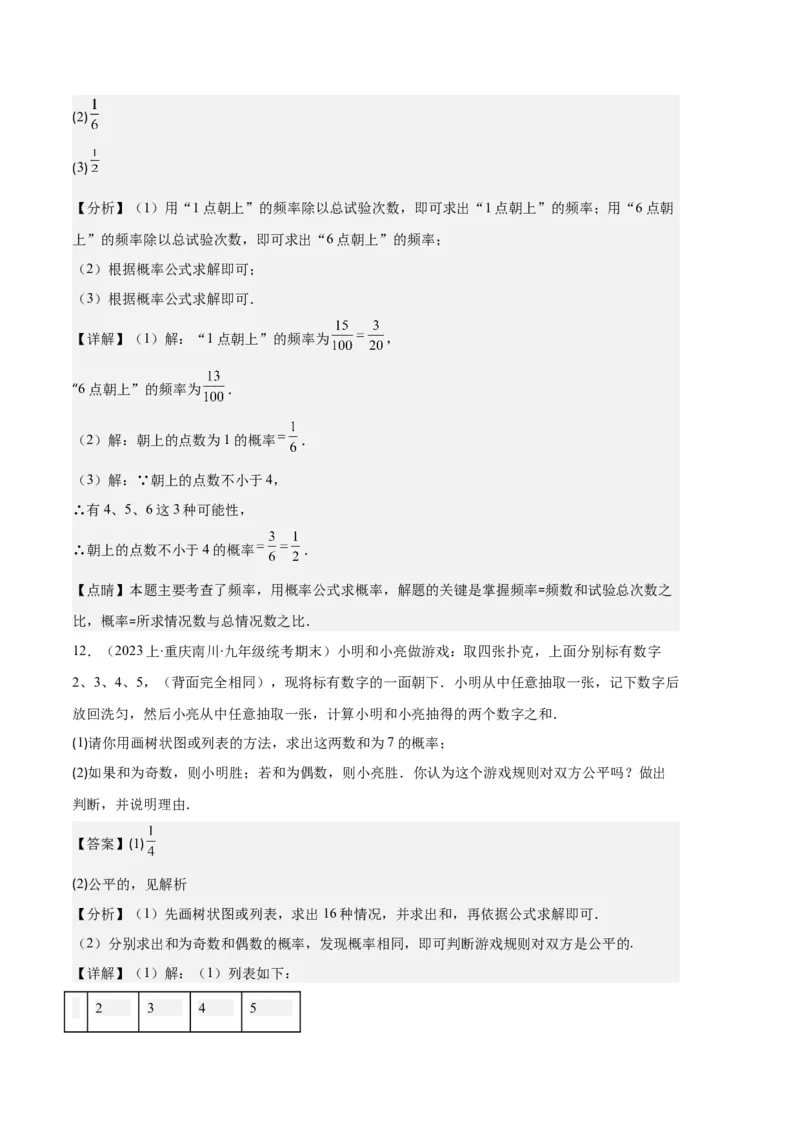专题10随机事件与求概率之六大题型（解析版）_初中数学人教版_9上-初中数学人教版_06习题试卷_7期中期末复习专题