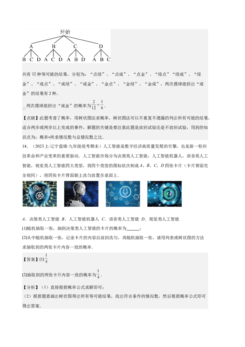 专题10随机事件与求概率之六大题型（解析版）_初中数学人教版_9上-初中数学人教版_06习题试卷_7期中期末复习专题