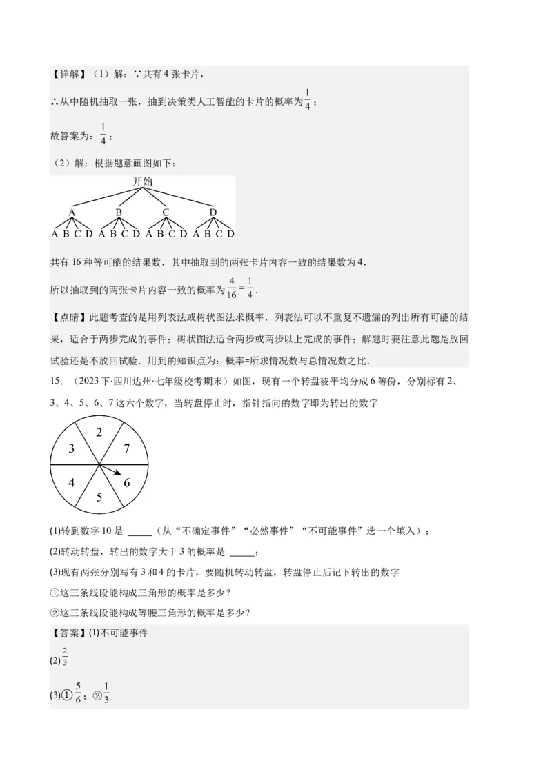 专题10随机事件与求概率之六大题型（解析版）_初中数学人教版_9上-初中数学人教版_06习题试卷_7期中期末复习专题