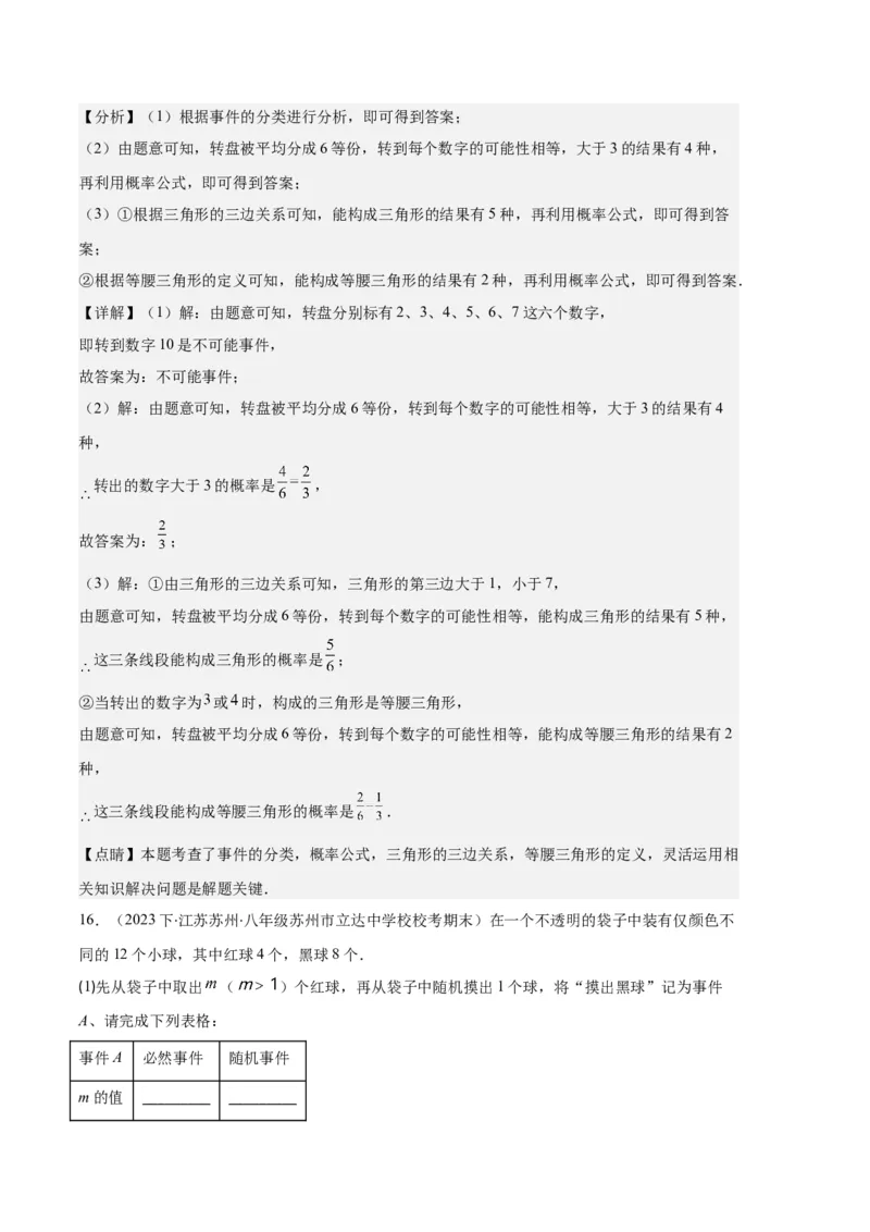 专题10随机事件与求概率之六大题型（解析版）_初中数学人教版_9上-初中数学人教版_06习题试卷_7期中期末复习专题