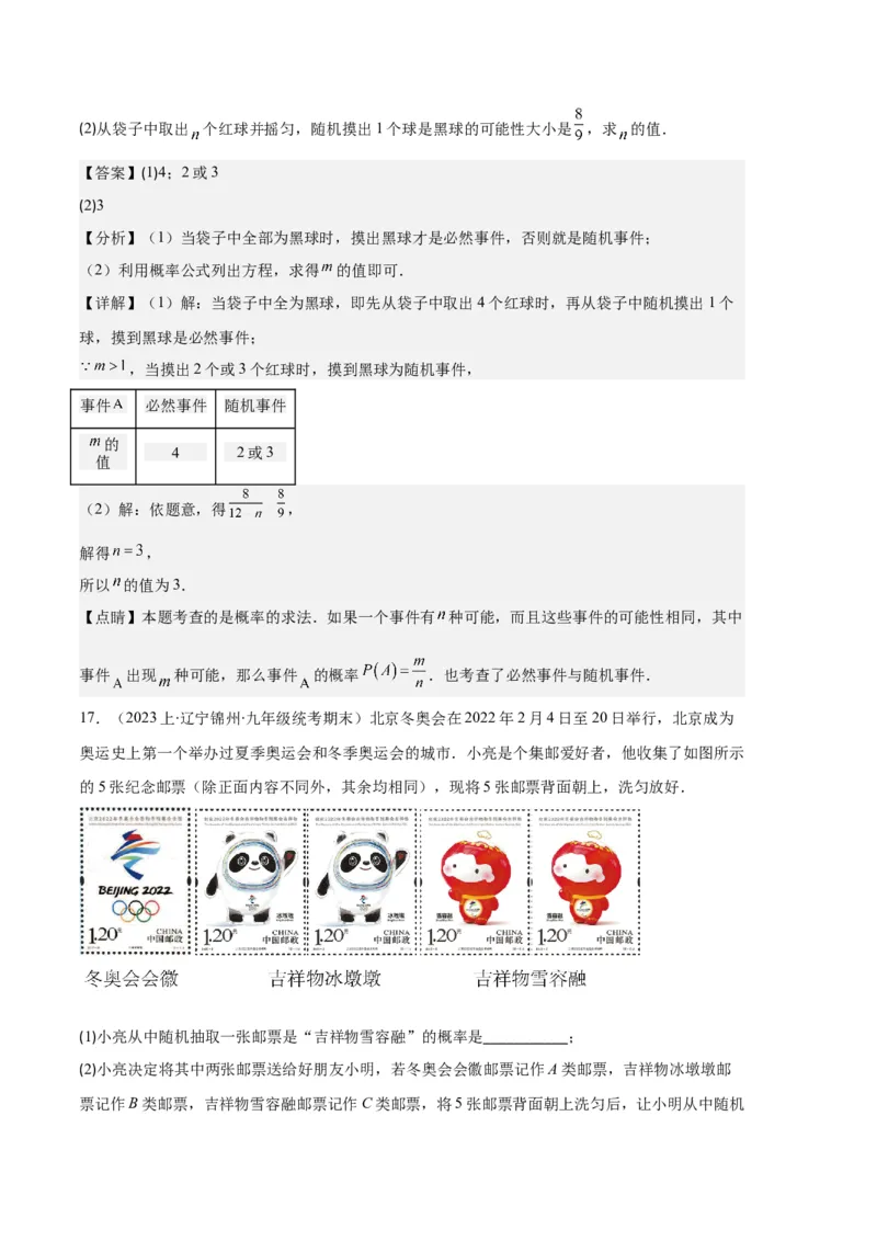 专题10随机事件与求概率之六大题型（解析版）_初中数学人教版_9上-初中数学人教版_06习题试卷_7期中期末复习专题